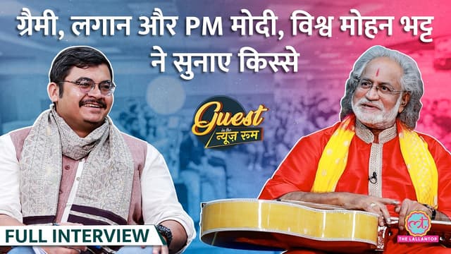 Mohan Veena का आविष्कार, Grammy Award, Lagaan, AR Rehman, PM Modi पर क्या बोले Vishwa Mohan Bhatt
