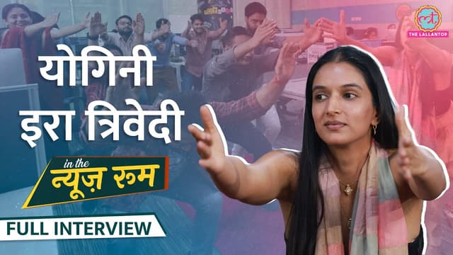 Yoga expert Ira Trivedi आईं तो न्यूज रूम के लोग उल्टा खड़े हो गए| #GITN