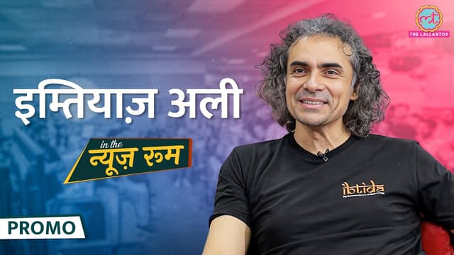 Imtiaz Ali ने Sunny Deol पर क्या बड़ी बात बोल दी? Shahrukh, Jab We Met, Rockstar पर खुलकर बोले |GITN