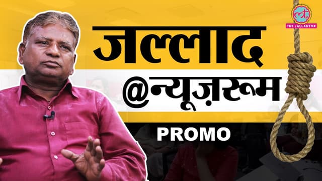 Pawan Jallad ने Nirbhaya Rape Case के दोषियों की फांसी से जुड़ा राज खोल दिया