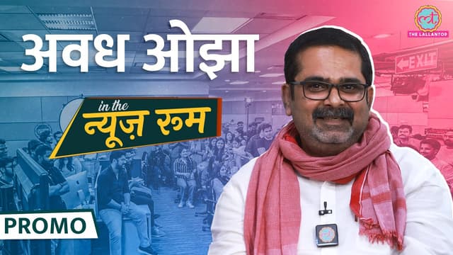 Avadh Ojha ने सुनाए किस्से, Lallantop वाले बुक्काफाड़ हंसे| #GITN | Saurabh Dwivedi