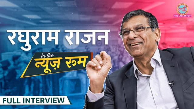 पॉलिटिक्स में कब आएंगे Raghuram Rajan? PM Modi, Demonetisation और Rahul Gandhi पर खुलासा! GITN