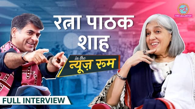 Ratna Pathak Shah ने Rohit Shetty, Bollywood Politics, Animal, Naseeruddin से शादी पर क्या बतायाGITN