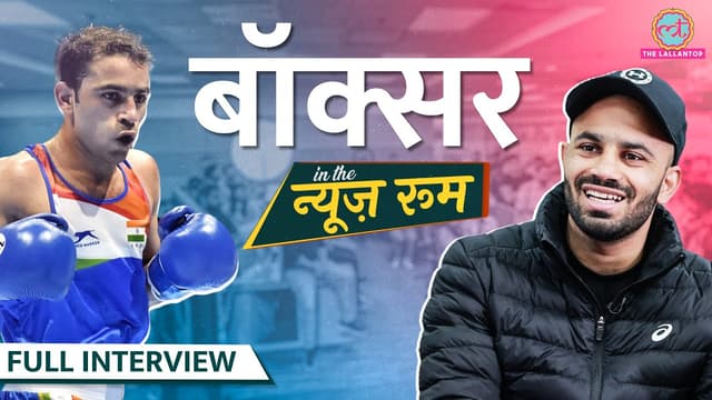 Boxing की दुनिया की सच्चाई बता गया हरियाणा का ये लड़का | Amit Panghal l GITN