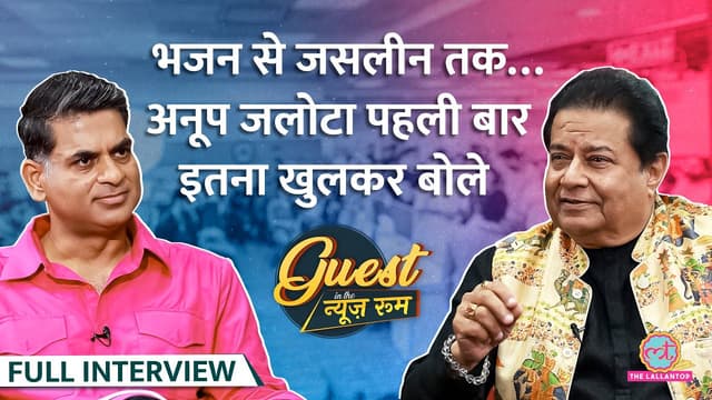 ‘ऐसी लागी लगन..’ Anup Jalota के एक-एक भजन के पीछे के किस्से| Guest in the Newsroom| Saurabh Dwivedi