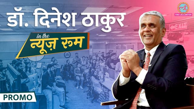 Ranbaxy Fraud उजागर करने वाले Dinesh Thakur ने Indian Pharma की पोल खोल दी| PROMO