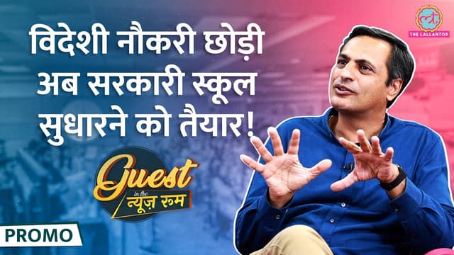 IIM के बाद नौकरी छोड़ी, 20 हजार बच्चे पढ़ाए, Manzil के Ravi Gulati भारत को विश्व गुरू बना देंगे!GITN
