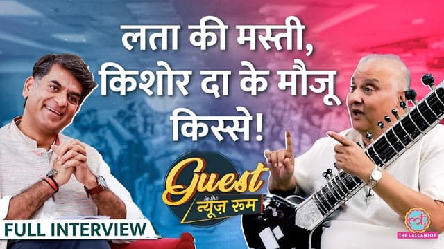 Ustad Shujaat Khan ने Kishore Kumar, Lata, Vilayat Khan के किस्से सुनाए,Sitar पर झूमा Lallantop GITN