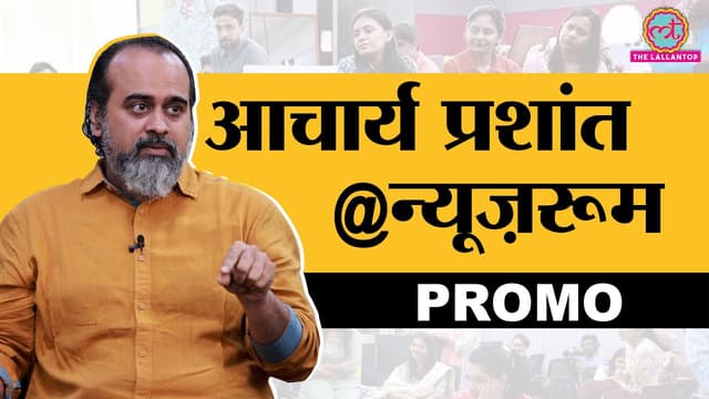 Guest in the Newsroom में Acharya Prashant से Adhyatma, नौकरी और पर्सनल लाइफ पर खुलकर बात