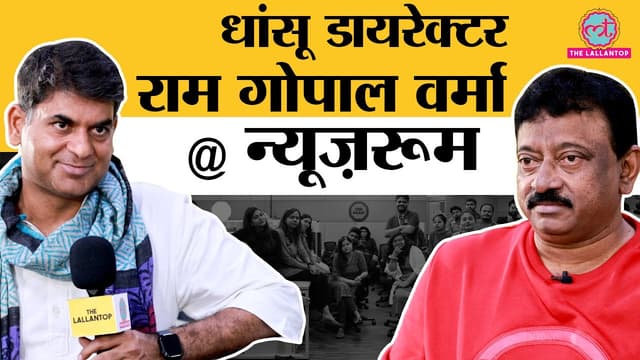 South Movies क्यों Bollywood पर भारी, Ram Gopal Verma ने Guest in the newsroom में क्या बताया?
