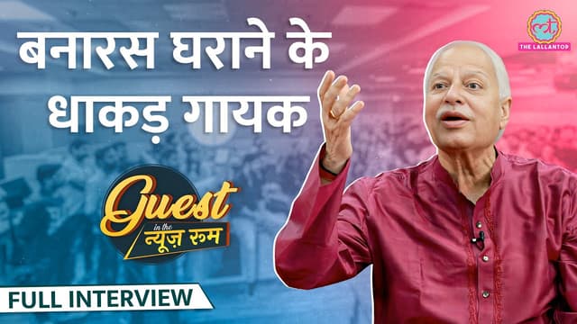 250 साल पुराना Banaras Gharana क्या है? Indian Classical Music पर Sajan Mishra ने सब कुछ बताया| GITN