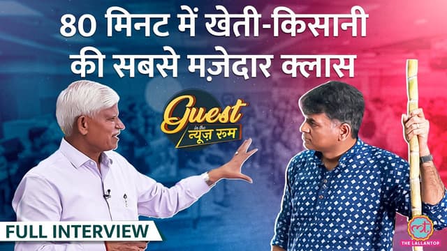 ये तरकीब किसानों को करोड़ों कमवा रही|Dr. Bakshi Ram Yadav | Sugarcane | Saurabh Dwivedi |GITN
