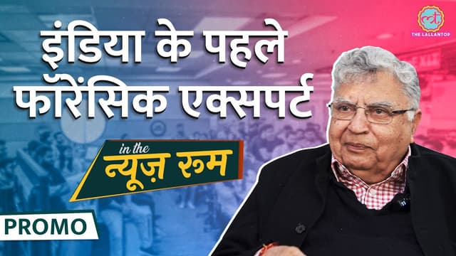 Indira Gandhi Assassination से लेकर Aarushi murder case में Dr. TD Dogra ने क्या खुलासे किए? GITN