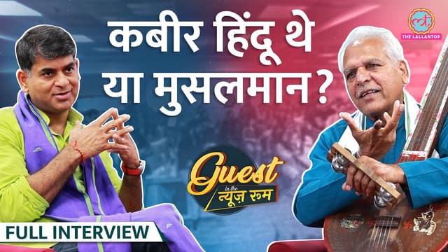 Kabir को गाने वाले Prahlad Tipaniya ने Pakistan, Farid Ayaz, Rahul Gandhi से मुलाकात पर ये बतायाGITN
