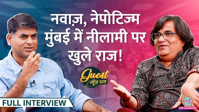 Nawazuddin Siddiqui गुस्साए, Swanand Kirkire ने Amir Khan, Bollywood, Nepotism पर खुलकर बात की |GITN