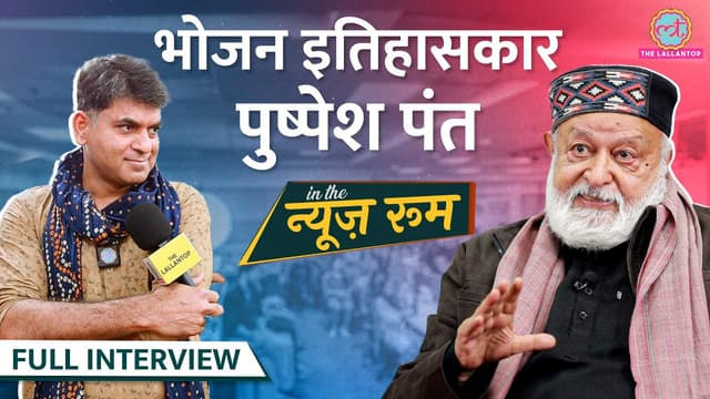 Prof. Pushpesh Pant ने खाने के अलावा JNU, पूर्व प्रधानमंत्रियों पर क्या खुलासे किए?। GITN