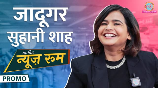Magician Suhani Shah ने अपनी असली कहानी, बचपन के करतब और Susha Squad पर क्या बताया? Lallantop GITN