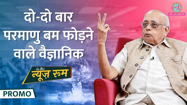 Nuclear Bombs का खतरा, Pokhran, Indira Gandhi, Atal Bihari पर Scientist R Chidambaram क्या बोले?GITN