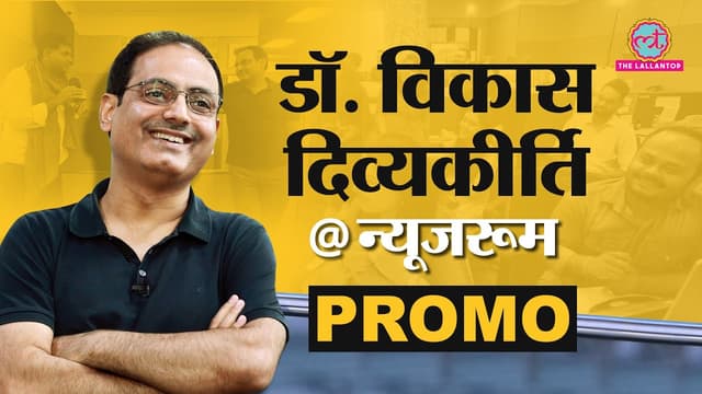 Dr. Vikas Divyakirti ने Drishti IAS, जिंदगी और UPSC अटेम्प्ट के राज खोल दिए| PROMO | Saurabh Dwivedi