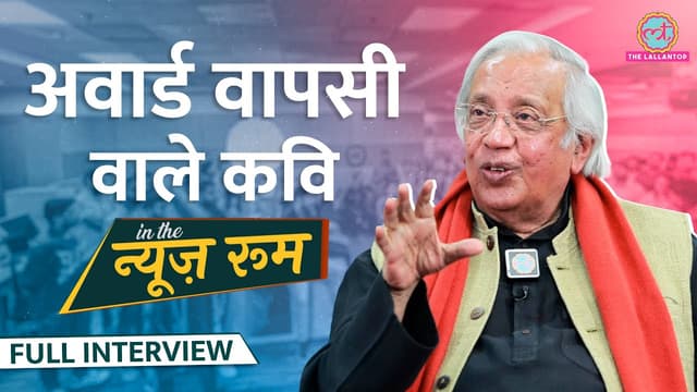 अवार्ड वापसी वाले Poet Ashok Vajpeyi ने 'टुकड़े-टुकड़े गैंग' पर बात की,Nehru-Modi में फर्क बतायाGITN