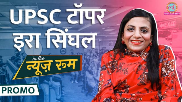UPSC टॉपर Ira Singhal ने बताया क्यों 'डिसेबिलिटी' शब्द इस्तेमाल करना ग़लत नहीं | #GITN