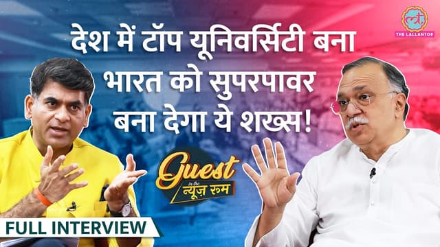 ISB, Ashoka University बनाने वाले Pramath Raj, शिक्षा में सुपरपावर, लाखों कमाने का Idea बता गए! GITN