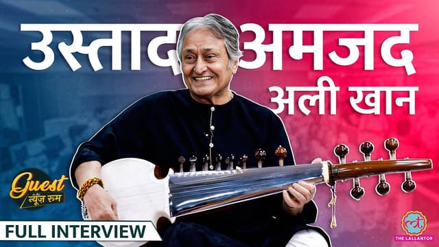 Ustad Amjad Ali Khan से Nehru, Rajendra Prasad ने क्या करने को कहा? Bismillah Khan पर ये बता गए GITN