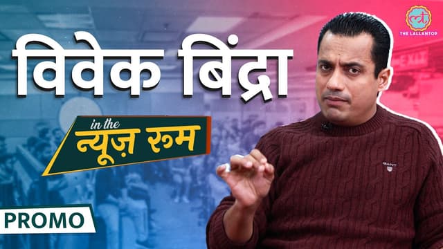 Vivek Bindra ने Motivational Speaker, Reservation और पॉलिटिक्स जॉइन करने पर क्या कहा? Promo | #GITN